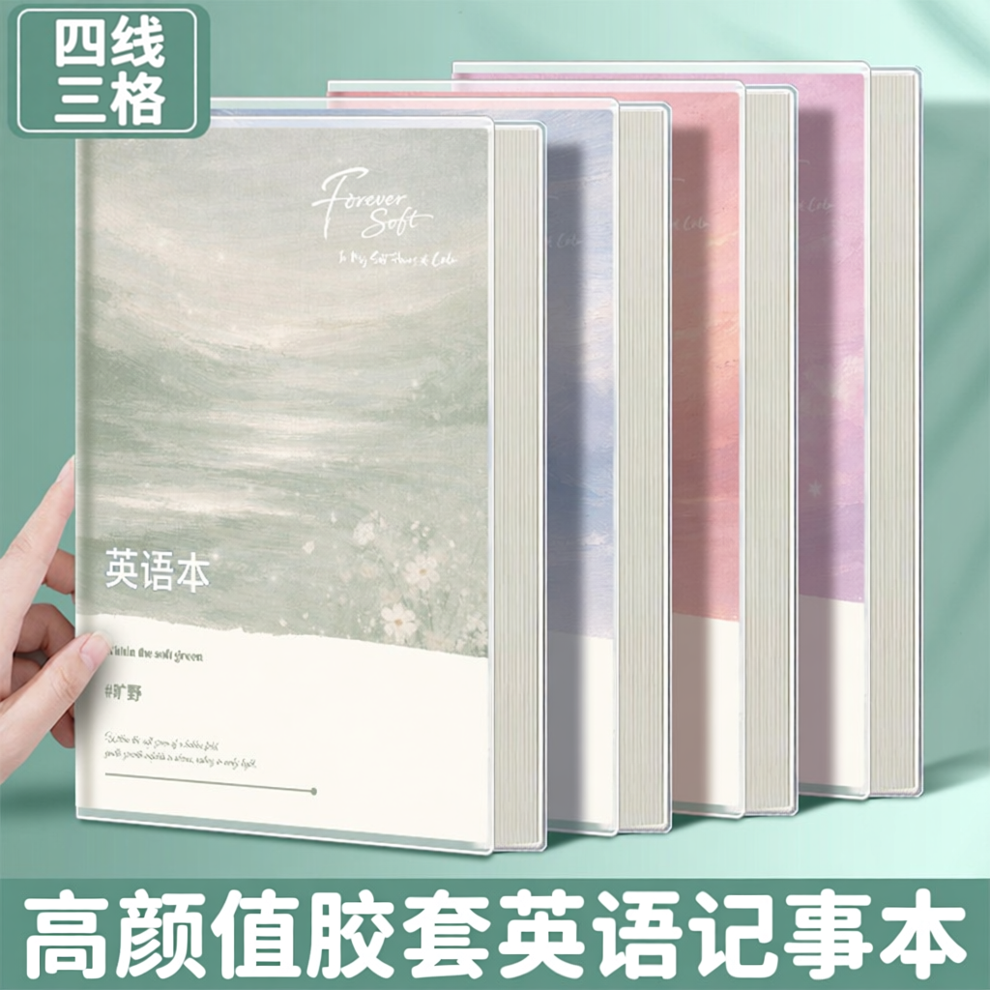 B5加厚英语本高颜值记事本耐用四六级考研加厚胶套本小学生初中生专用外语课英语簿作业本简约四线三格练习本