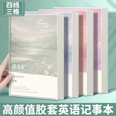 B5加厚英语本高颜值记事本耐用四六级考研加厚胶套本小学生初中生专用外语课英语簿作业本简约四线三格练习本