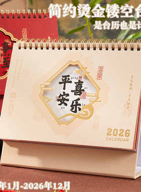 2026年新款台历大格子月历工作计划记事本创意桌面摆件中国风励志文字加厚内页镂空上翻日历可企业定制广告位