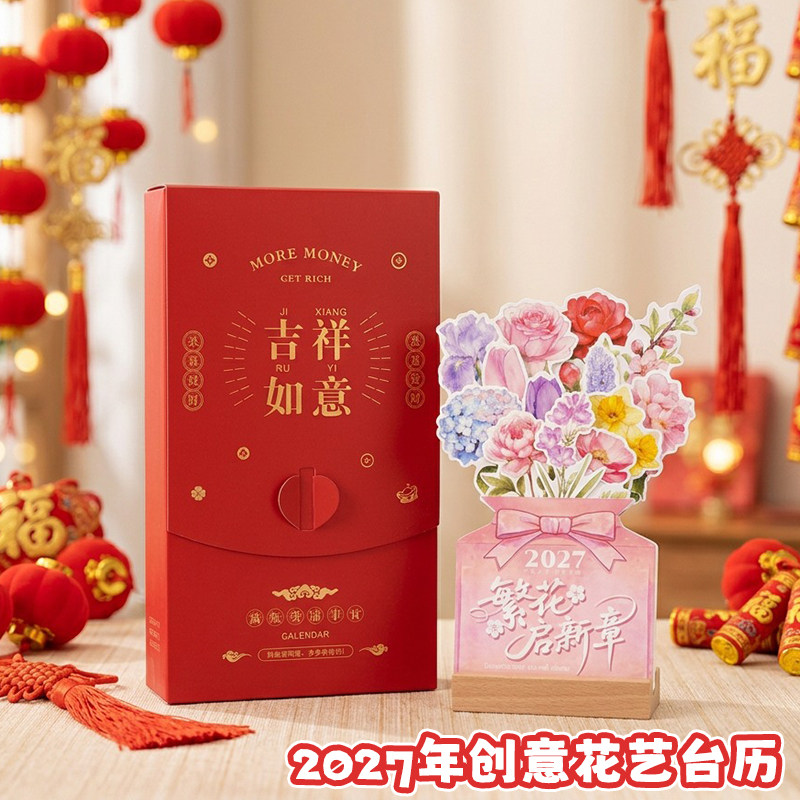2027羊年卡片式台历定制logo图片