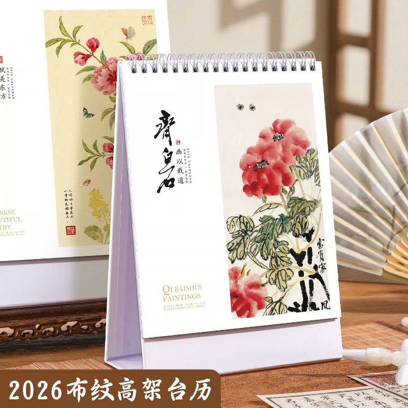 2026年新款竖款马年国风台历创意布纹纸日历摆件定制商务办公计划本自律打卡古风记事本月历定做广告位印logo