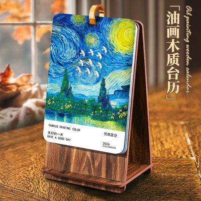 2026油画文艺复古办公室桌面台历
