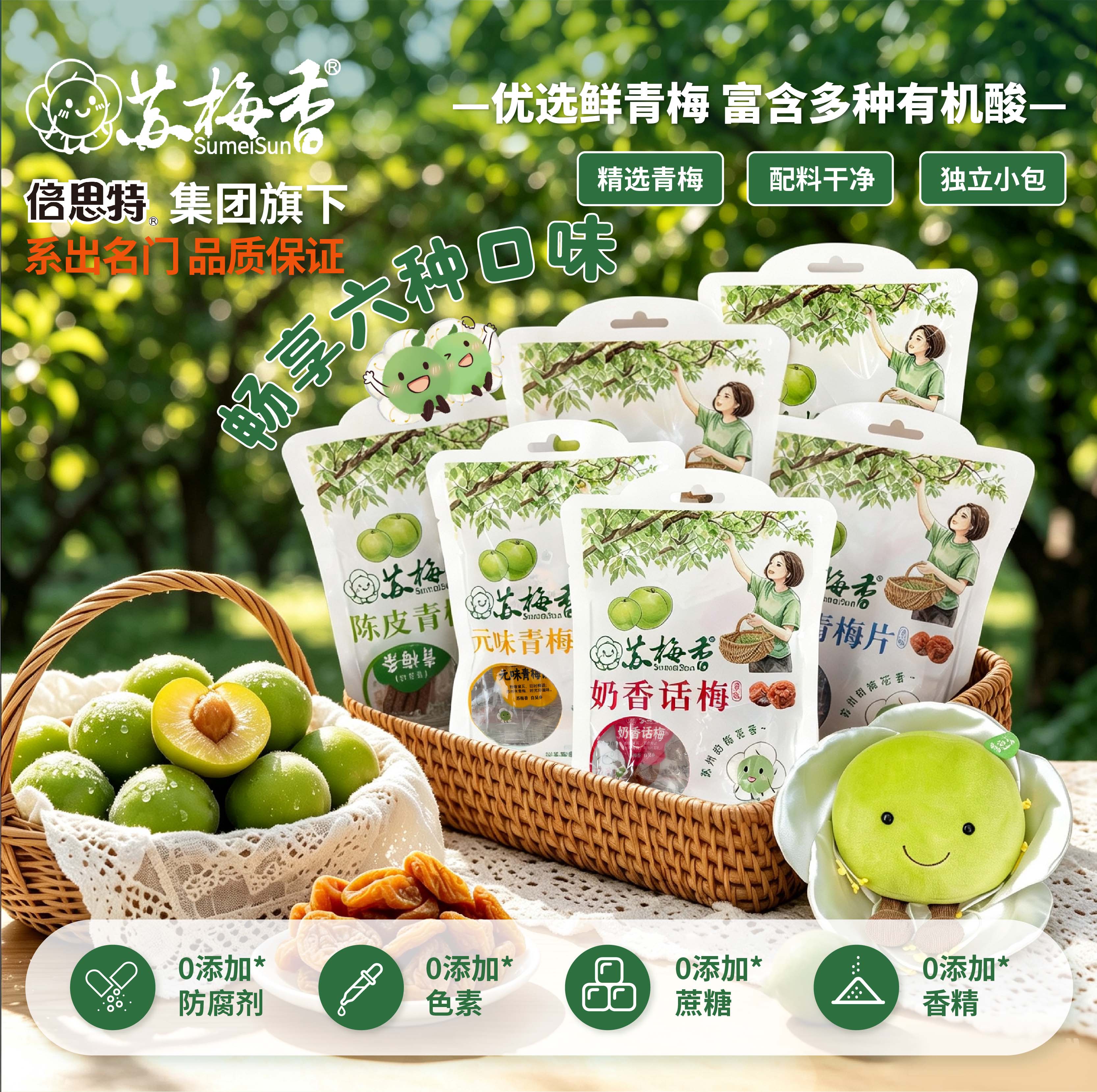 苏梅香青梅蜜饯果干果脯乌梅话梅散装零食小吃独立包装酸甜小包