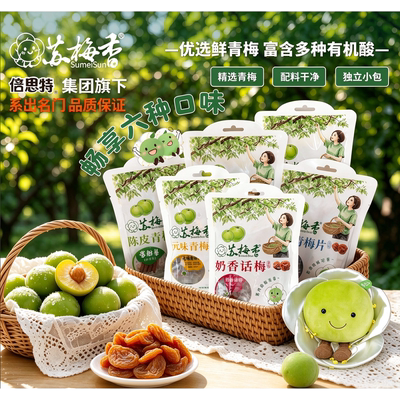 苏梅香青梅蜜饯独立装酸甜小包
