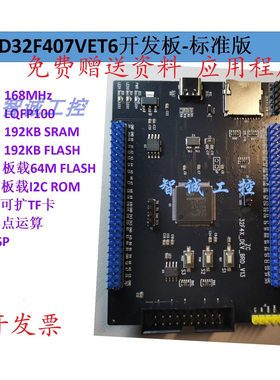 GD32F407核心板F407单片机替换STM32
