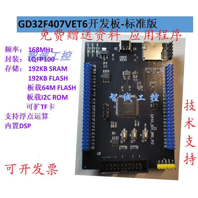 GD32F407核心板F407单片机替换STM32