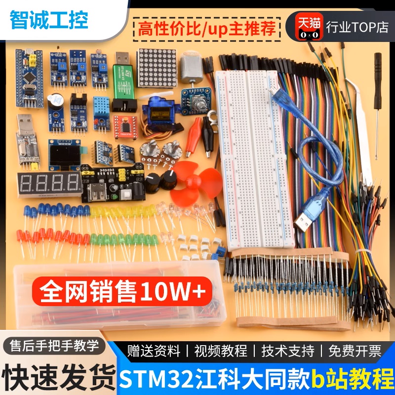 STM32开发板江科大同款