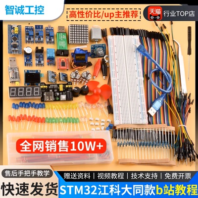 STM32开发板江科大同款