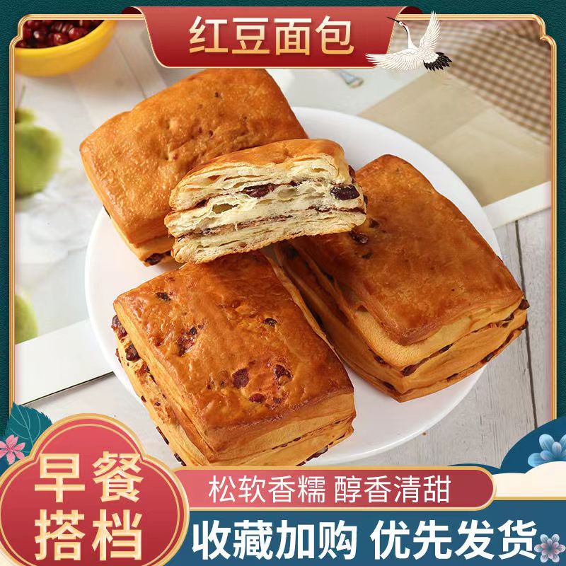 全店选3件送50包零食】红豆面包早餐千层手撕面包健康夜宵充饥