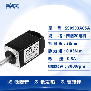 山社两相20步进电机大扭矩混合式步进电机SS0903A05A 高/中速电机