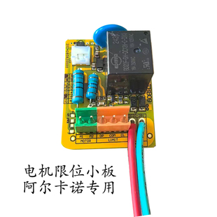 阿尔卡诺开门机限位板八字平开门机限位开关对开门大门电机限位器