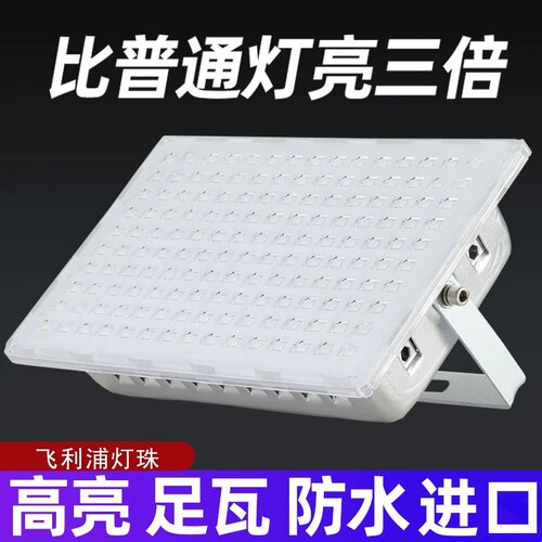 led户外照明投光灯庭院超亮厂房车间射灯广告工程地隧道探照路灯