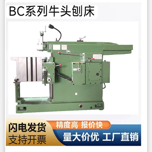 沈阳一机牛头刨床BC6063 6066 6085 60100系列动力强劲