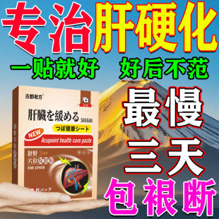 肝硬化特效膏药逆转与治疗肝硬化腹水的中成药消除脂肪肝护肝专用