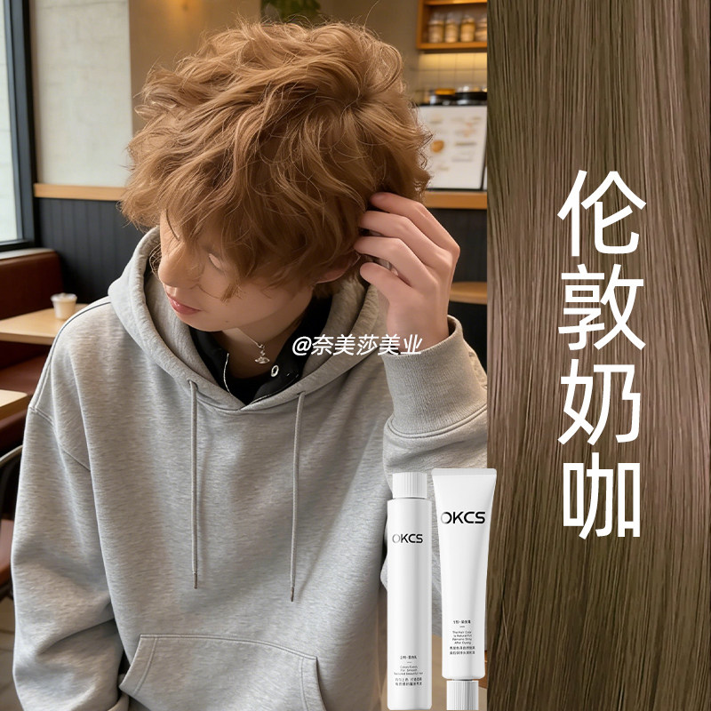 OKCS男士专用伦敦奶咖啡色染发剂膏亚麻灰冷棕流行显白自己在家染图片