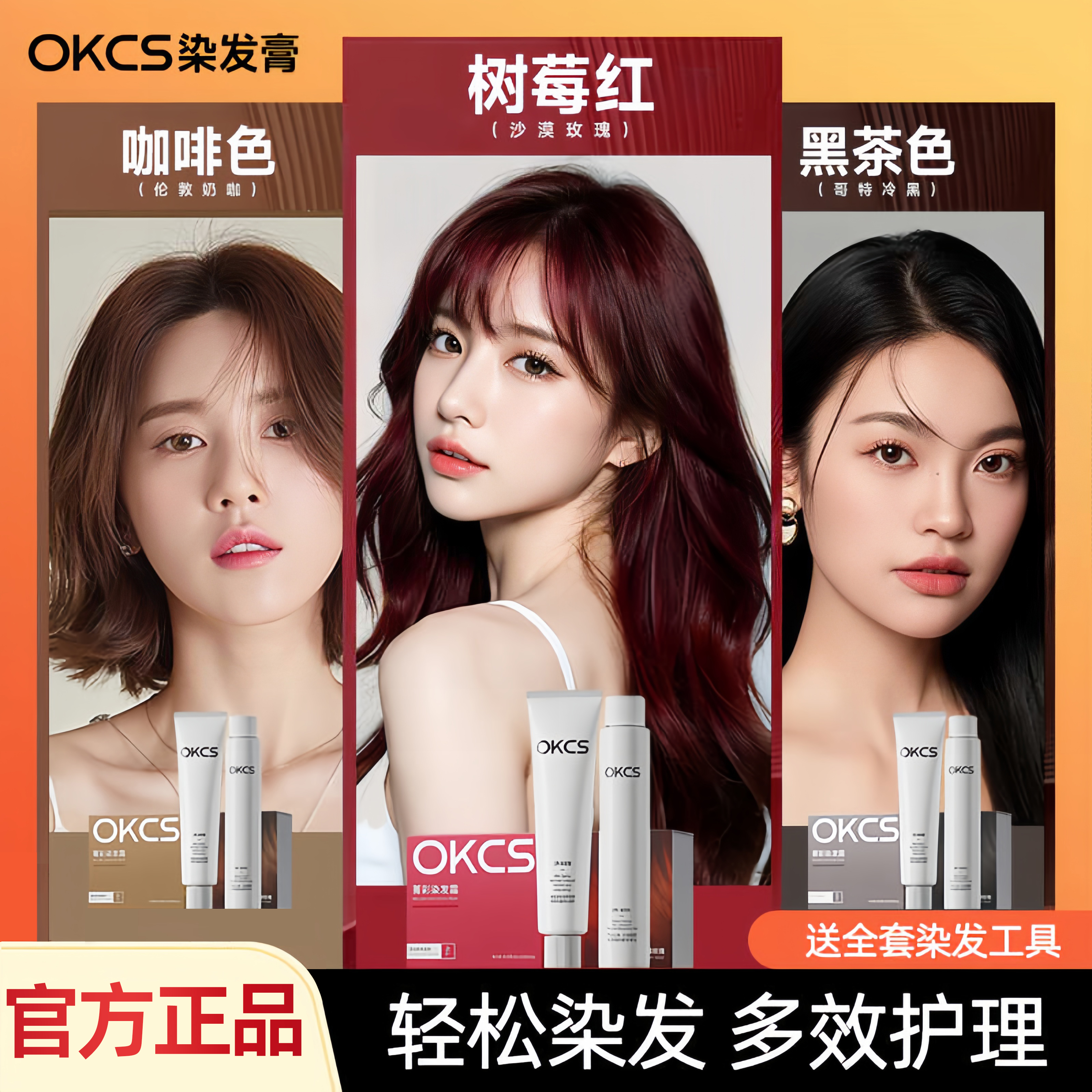 OKCS染发膏染发剂植物纯黑茶色染膏遮白发黑色女男士专用棕色正品