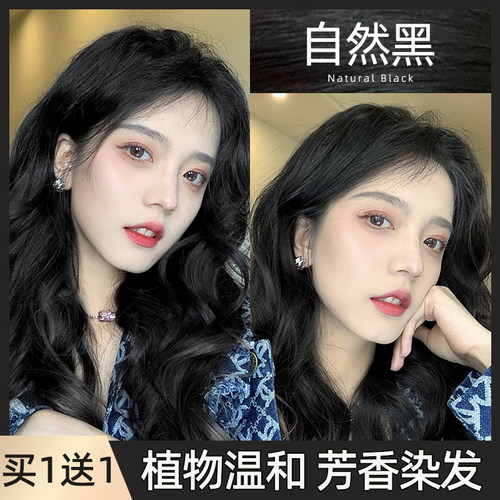 染发剂黑色自然黑自己遮白发男女