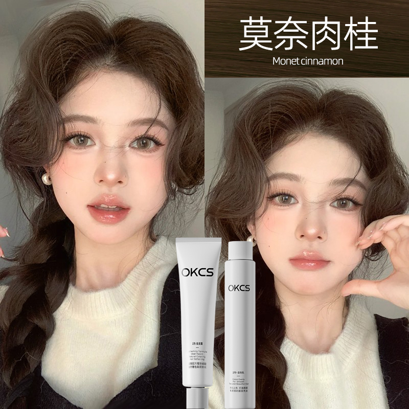 OKCS莫奈肉桂色染发膏剂亚麻灰棕色流行色苦茶咖啡奶茶自己在家染