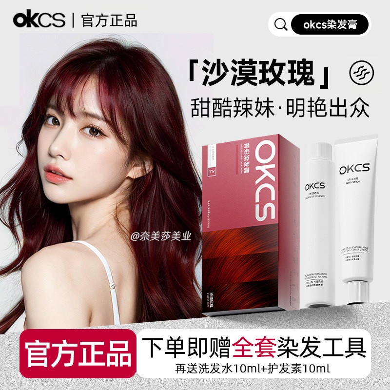 OKCS染发膏树莓红色染发剂女男亚麻灰棕熔岩榛巧色植物纯官方正品图片