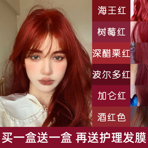 红杨树琴琴染发膏红色系买1送1