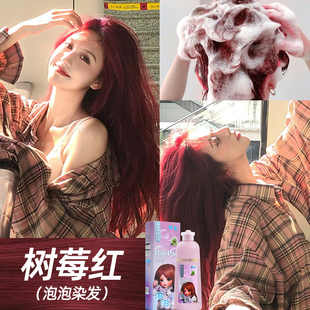 2025新款树莓红色泡泡沫染发剂膏女免漂植物纯榛果灰棕自己在家染