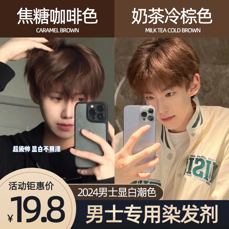 男生染发剂膏男士专用免漂焦糖奶茶榛果冷棕咖啡植物纯自己在家染