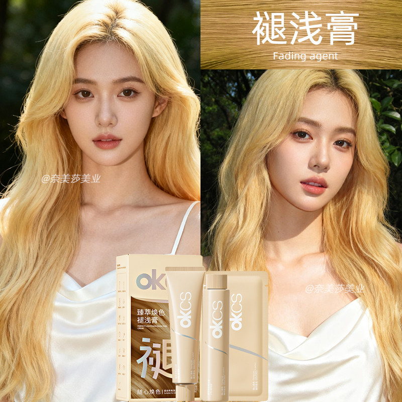 OKCS褪浅膏自己在家漂发剂褪色漂浅退黑漂白温和褪色膏漂染补漂,美发护发/假发,漂发剂,淘宝优惠券,粉丝福利购,淘宝优惠卷