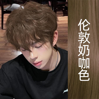 OKCS咖啡色染发剂男生专用伦敦奶咖染膏熔岩榛巧亚麻棕黑茶色女生