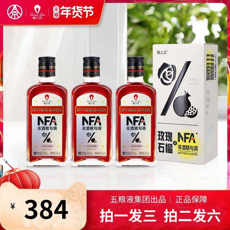 榴之恋NFA纯酿玫瑰/柠檬石榴果酒0蔗糖低度微醺聚会女生果味甜酒