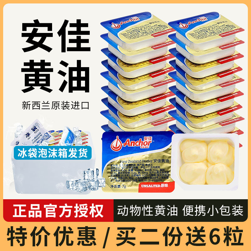 安佳黄油粒烘焙家用小包装动物黄油煎牛排专用淡味官方旗舰店进口