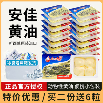 烘焙小包装黄油粒安佳