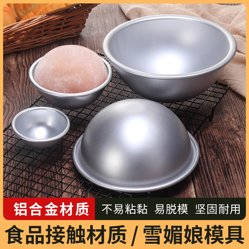 雪媚娘模具半圆铝合金做雪梅娘皮托糯米果冻青团家用烘焙工具碗杯