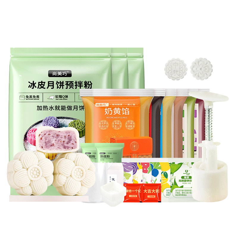 冰皮月饼预拌粉全套自制材料包做免蒸家用做手工diy专用团建套装