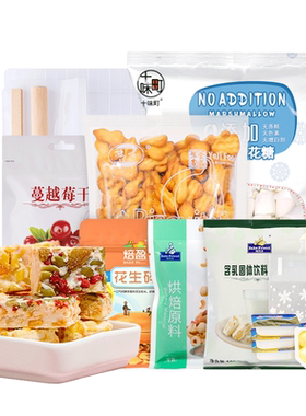 手工自制雪花酥牛轧糖材料包套装