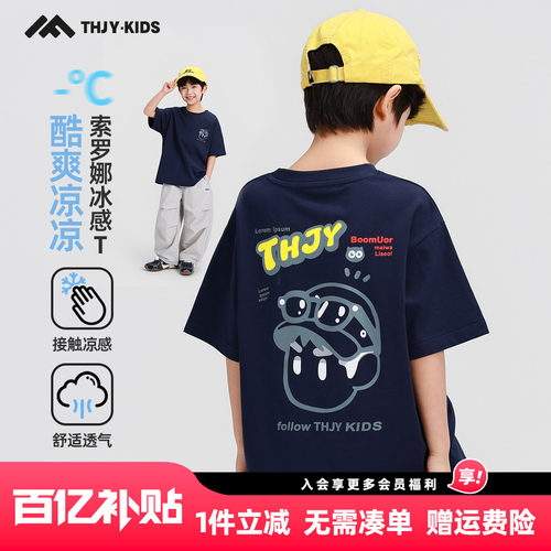 男童T恤夏款短袖上衣2026夏季新款凉感宽松舒适帅气半袖