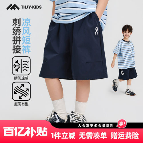 男童短裤儿童夏款2026新款中大童刺绣拼接凉感舒适夏季裤子