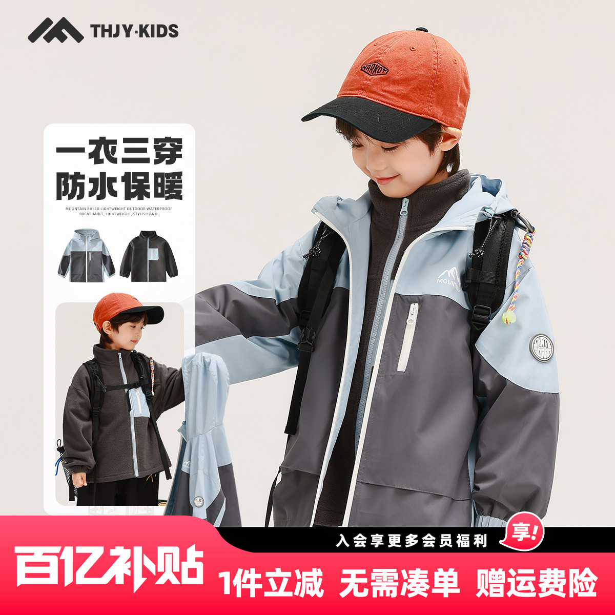 男童冲锋衣秋季2025新款秋冬款儿童连帽外套三合一可拆卸防水防风
