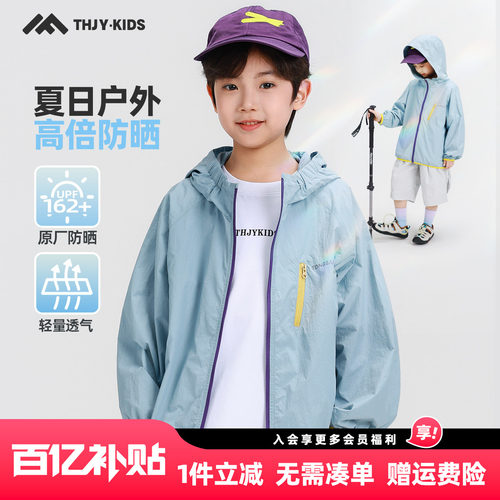 男童夏季防晒服儿童夏装上衣2026新款中大童轻薄透气舒适上衣