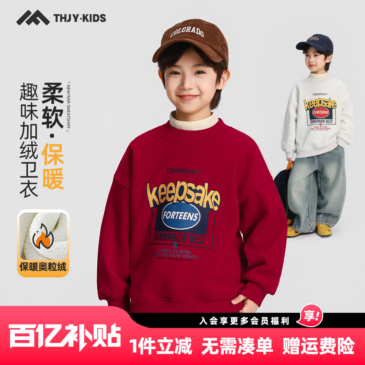 男童加绒卫衣秋冬款2025冬装新款儿童加绒加厚一体绒保暖拼接上衣,童装/婴儿装/亲子装,卫衣/绒衫,淘宝优惠券,粉丝福利购,淘宝优惠卷