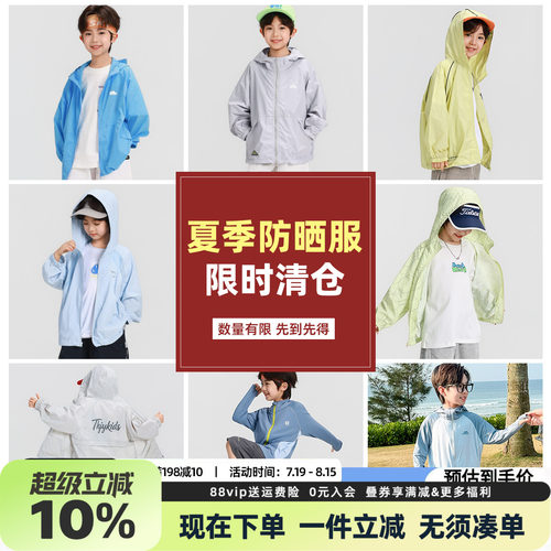 防晒衣清仓  一件低至39.9