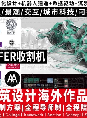 艺术环艺设计建筑景观城市规划交互出国海外方案设计作品集代制作