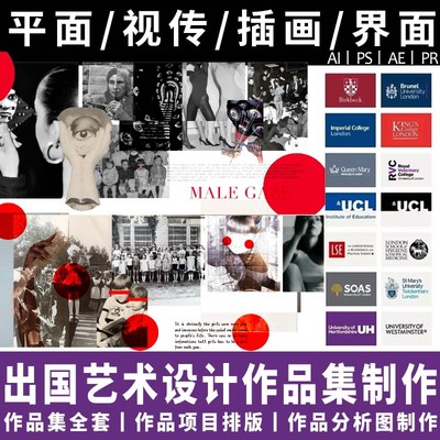 平面视觉传达插画UI文创包装装置纯艺VI设计出国海外作品集代画做