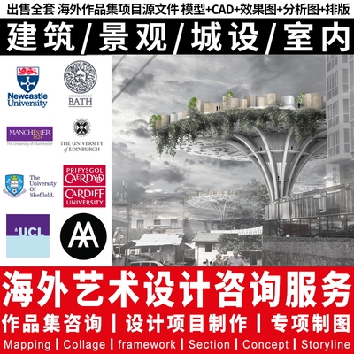 建筑景观城市规划室内环境艺术犀牛设计出国海外作品集代制作