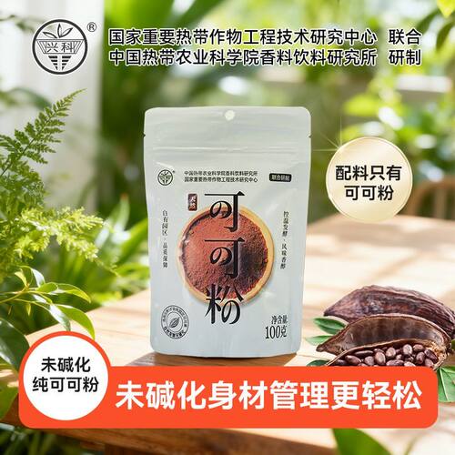 兴科天然纯生可可粉100g冲饮烘焙