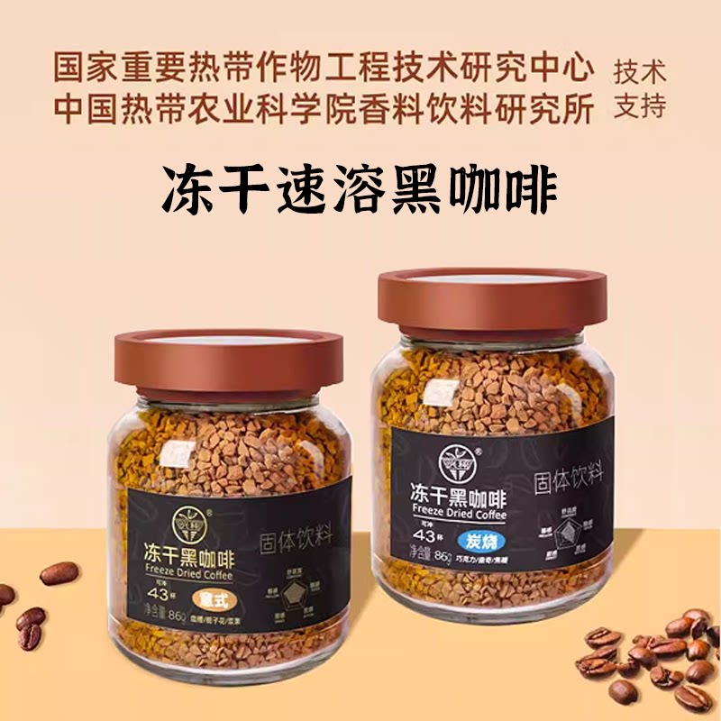 速溶黑咖啡海南兴隆冻干咖啡兴科