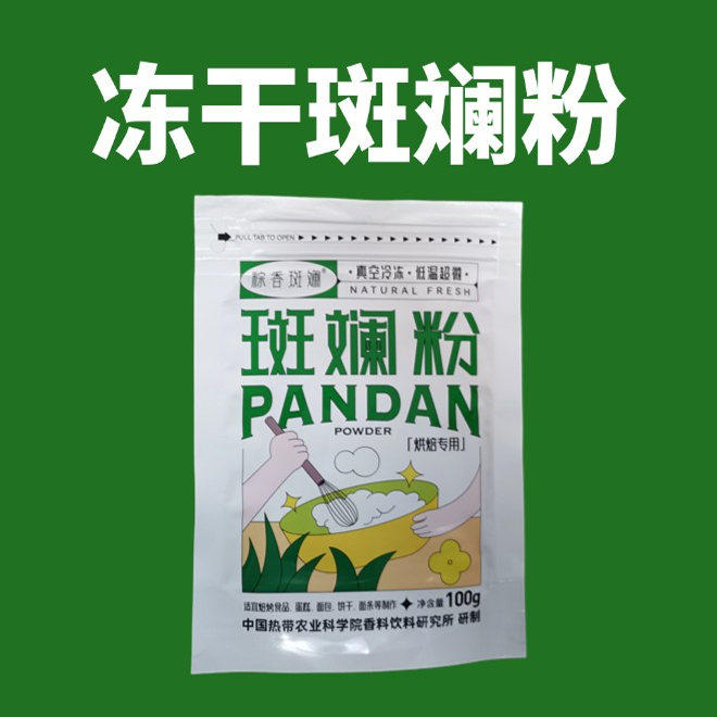 粽香斑斓粉新鲜斑斓叶斑兰粉烘焙甜品戚风蛋糕冻干香兰叶粉千层糕,粮油调味/速食/干货/烘焙,其它原料,淘宝优惠券,粉丝福利购,淘宝优惠卷