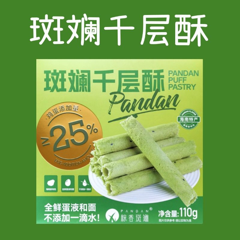 【顺丰直发】斑斓千层酥110g棕香斑斓蛋卷兴隆可可伴手礼独立包装