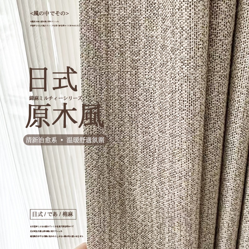 仿亚麻羊绒手感遮光窗帘