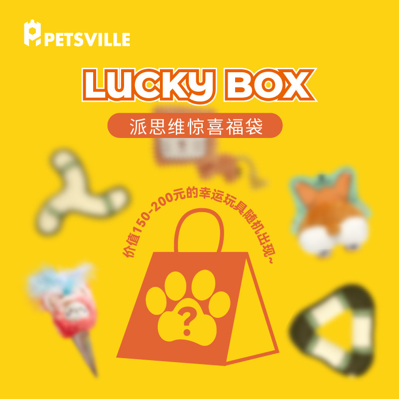 派思维宠物福利用品猫咪狗狗生日礼物超值福袋大礼包玩具惊喜盲盒,宠物/宠物食品及用品,发声玩具,淘宝优惠券,粉丝福利购,淘宝优惠卷
