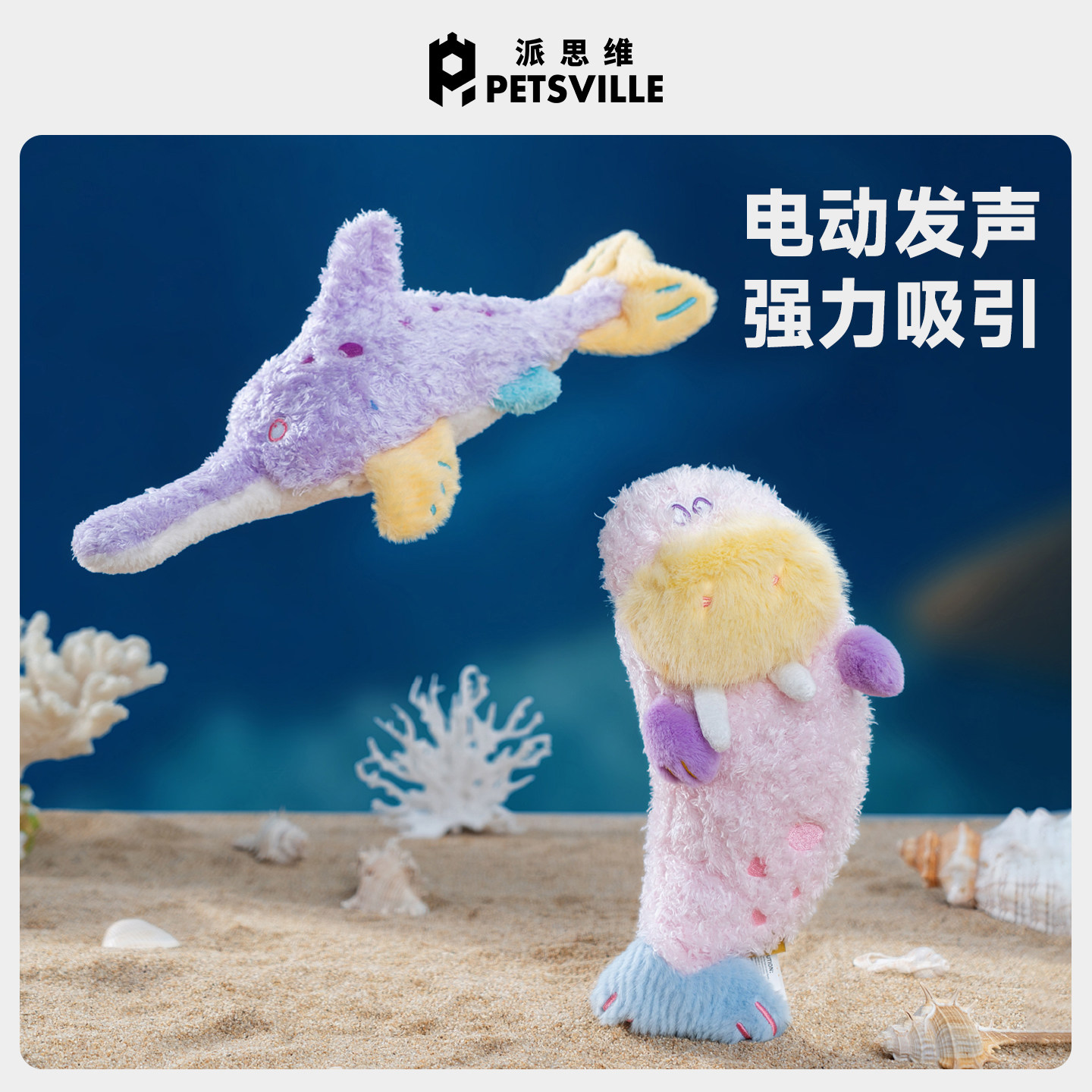 派思维海洋生物电动狗狗玩具Type-C充电自动摇摆发声宠物自嗨解闷